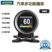 AUTOOL X60 現貨免運 3年保固 OBD2汽車抬頭顯示器HUD 多功能液晶顯示儀錶 轉速 水溫 渦輪 解故障碼