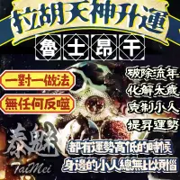 在飛比找蝦皮購物優惠-泰魅 TaiMai 泰國 魯士昂Gan 拉胡天神 法事 法會