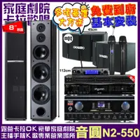 在飛比找PChome24h購物優惠-音圓歡唱劇院超值組合 N2-550+TDF HK-300S+