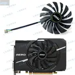 【風行者】MSI/微星GTX1060 1070 AERO顯卡風扇PLD10010S12HH/PLD09210S12HH