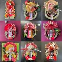 在飛比找蝦皮購物優惠-日本注連繩🔥日式裝飾掛飾 龍年賀年裝飾擺件日本正月飾祈福注連