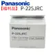 【福利品】Panasonic 國際牌 活性碳 濾心 P-225JRC (2入)
