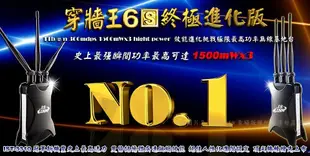 2016超強鉅獻 IST-3310三天線 穿牆王6S終極進化版 超高功率1500mWX3 無線基地台300M極速傳輸效能