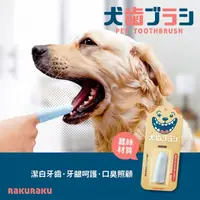 在飛比找PChome24h購物優惠-【Rakuraku 寵物牙刷】買1送1超值組 蠶絲指套寵物貓