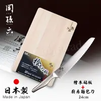 在飛比找PChome24h購物優惠-【日本貝印KAI】日本製-匠創名刀關孫六 一體成型不鏽鋼刀-