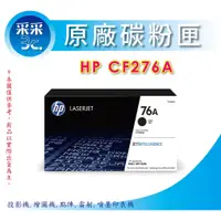 在飛比找蝦皮商城精選優惠-【含稅+送禮券100元】HP CF276A / 76A 原廠