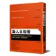 【遠流】論人生短暫：古羅馬斯多噶學派經典人生智慧書，關於心緒寧靜、時間與錢財/ 塞內卡