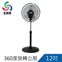 在飛比找蝦皮商城優惠-金展輝12吋360°旋轉立扇 工業扇 電扇 電風扇 AB-1