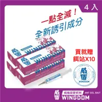 在飛比找momo購物網優惠-【WINGDOM 威盾】威盾滅蟻凝膠餌劑 10g 4入 / 