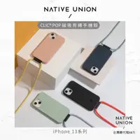 在飛比找蝦皮商城優惠-【NATIVE UNION】iPhone 13系列 CLIC