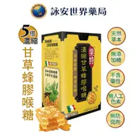 在飛比找蝦皮商城優惠-【維維樂】 樂特 濃縮甘草蜂膠喉糖+贈5小包分享包 5倍濃縮