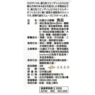 【合生藥局】sato 佐藤製藥 佐藤Q10膠囊 90粒 原廠公司貨