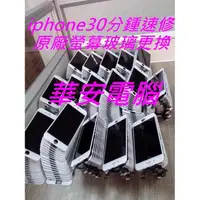 在飛比找蝦皮購物優惠-三重現場維修 iPhone 6 6S 6+ PLUS 螢幕破