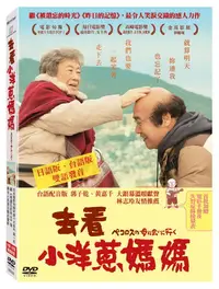 在飛比找PChome24h購物優惠-去看小洋蔥媽媽 DVD