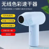 在飛比找蝦皮購物優惠-滿228發貨 無線吹風機 充電式 藝術聯考畫畫 充電式 吹風