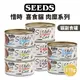 【PETMART】SEEDS 惜時 喜食貓 肉糜餐罐 貓罐頭 副食罐 170g