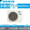 【含標準安裝】【DAIKIN 大金】多聯式變頻冷暖冷氣 室外機 8.5kW 3MXM90RVLT