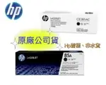 【APP下單點數4%送】HP 85A CE285A *2 原廠黑色碳粉匣 ( 適用HP LJ P1102/P1102W/M1132/M1212)