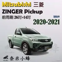 在飛比找樂天市場購物網優惠-Mitsubishi三菱 Zinger PICKUP 202
