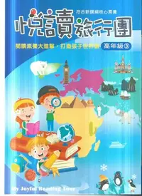 在飛比找Yahoo!奇摩拍賣優惠-前程  閱讀素養大進擊閱讀旅行團高(3)