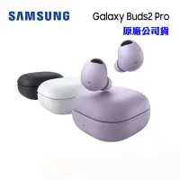 在飛比找Yahoo!奇摩拍賣優惠-【SAMSUNG】真無線藍牙耳機Galaxy Buds2 P