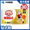 小白兔14H貼式暖暖包(10pcs/包)x3