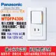 《Panasonic國際牌》星光系列WTDFP4306螢光單開關+單插座附蓋板【大面板螢光開關插座】