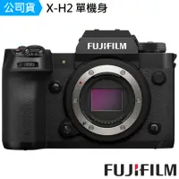 在飛比找momo購物網優惠-【FUJIFILM 富士】X-H2+55-200mm(公司貨