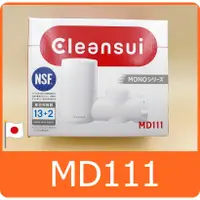 在飛比找蝦皮購物優惠-日本 三菱 Cleansui MD111 龍頭式淨水器 NS