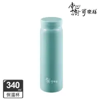 在飛比找博客來優惠-掌廚可樂膳 輕light真空不鏽鋼保溫杯340ml- 湖水綠