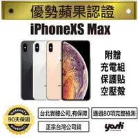 在飛比找蝦皮購物優惠-【優勢蘋果】iPhoneXS Max 64/256/512G