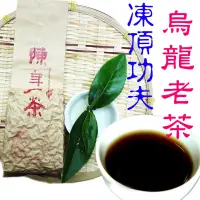 在飛比找蝦皮商城優惠-【龍源茶品】陳年凍頂功夫烏龍老茶1包組(150g/包)-高山