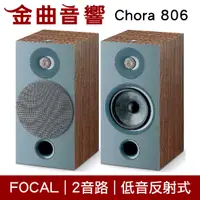 在飛比找有閑購物優惠-FOCAL Chora 806 深木紋 2音路 低音反射式 