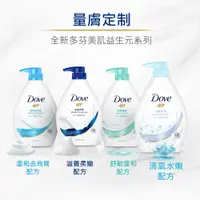 在飛比找蝦皮購物優惠-✨國際品牌📦 多芬 Dove 沐浴乳  補充包 滋養柔嫩 /