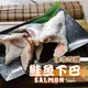 【鮮綠生活】智利膠質豐厚薄鹽鮭魚下巴 500g/包