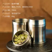 在飛比找ETMall東森購物網優惠-Titaner北斗作鈦合金茶葉罐隨身迷你密封罐子便攜迷你藥盒