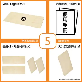 Meinl / MYO-BCAJ DIY邦哥木箱鼓Bongo Cajon(樺木)【樂器通】