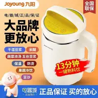 在飛比找Yahoo!奇摩拍賣優惠-破壁機 攪拌機 破壁豆漿機  電動果汁機  調理機 九陽豆漿