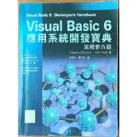 在飛比找蝦皮購物優惠-Visual Basic 6應用系統開發寶典 進階整合篇