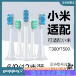 替換刷頭 牙刷頭 小米電動牙刷頭米聲波電動牙刷T500替換刷頭T300敏感型通用T100OPOI