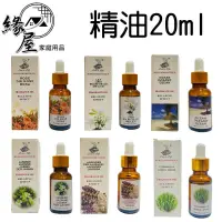 在飛比找iOPEN Mall優惠-精油20ml【緣屋百貨】天天出貨 精油 香氛瓶 精油瓶 香氛