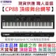 YAMAHA CP88 頂級 舞台型 電 鋼琴 合成器 職業樂手 公司貨 一年保固 現貨一台