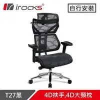 在飛比找良興EcLife購物網優惠-i-Rocks 艾芮克 T27 雲岩網人體工學電腦椅 黑