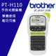 【Brother】手持式標籤機 / PT-H110