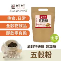 在飛比找蝦皮商城優惠-【醬媽媽】純五穀粉-無糖 (500g) 養生單一純穀物粉 F