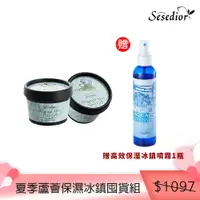 在飛比找蝦皮商城優惠-【Sesedior】夏季蘆薈保濕冰鎮囤貨組