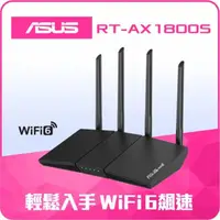 在飛比找momo購物網優惠-【ASUS 華碩】WiFi 6 雙頻 AX1800 AiMe