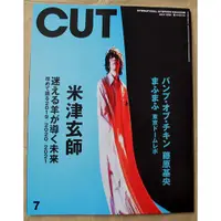 在飛比找蝦皮購物優惠-CUT 21年7月號:米津玄師+BUMP OF CHICKE