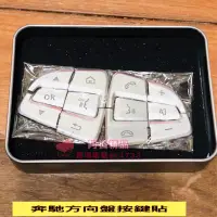 在飛比找蝦皮購物優惠-賓士方向盤按鍵貼  W205 C180 C200 C250 