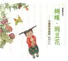 蝴蝶．豌豆花 (二手書)